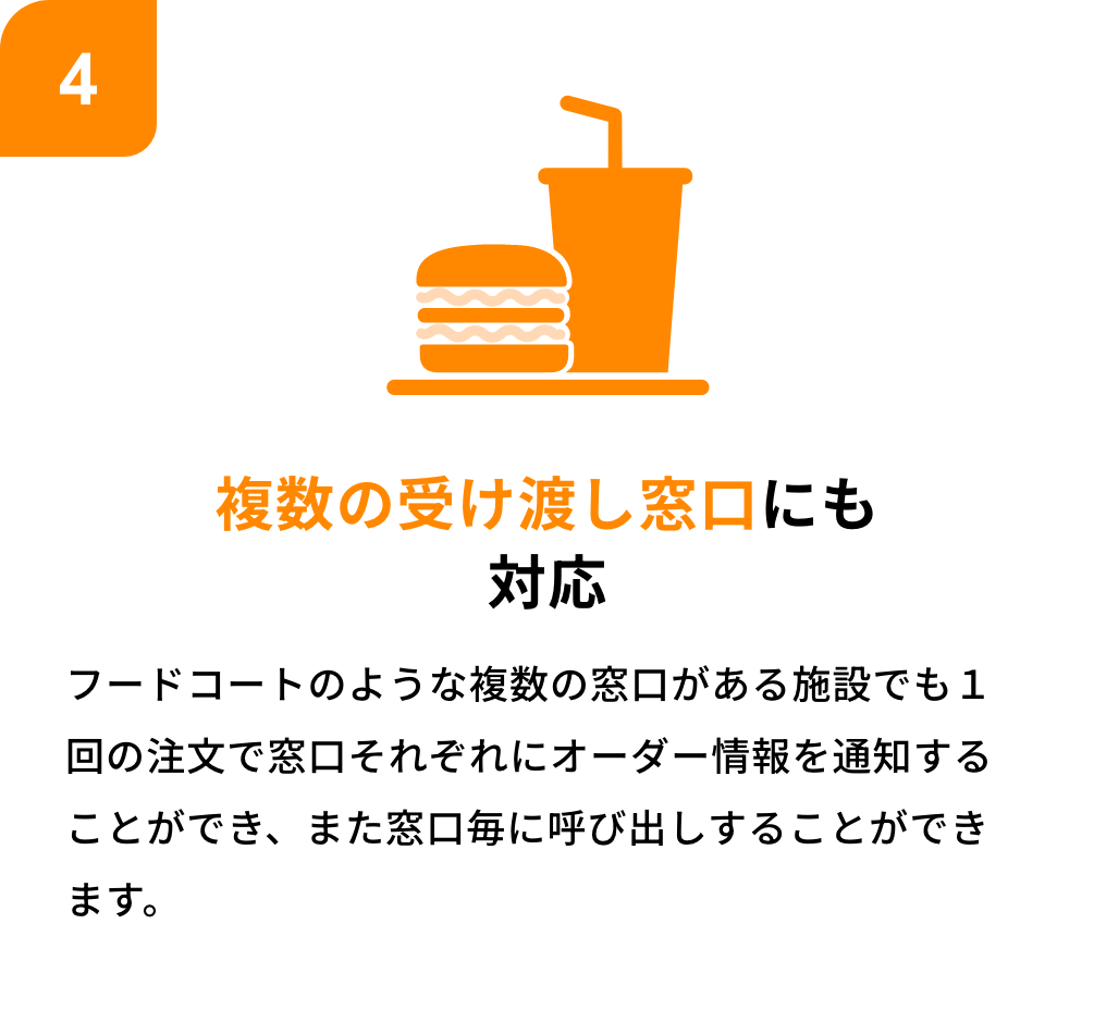 複数の受け渡し窓口にも対応