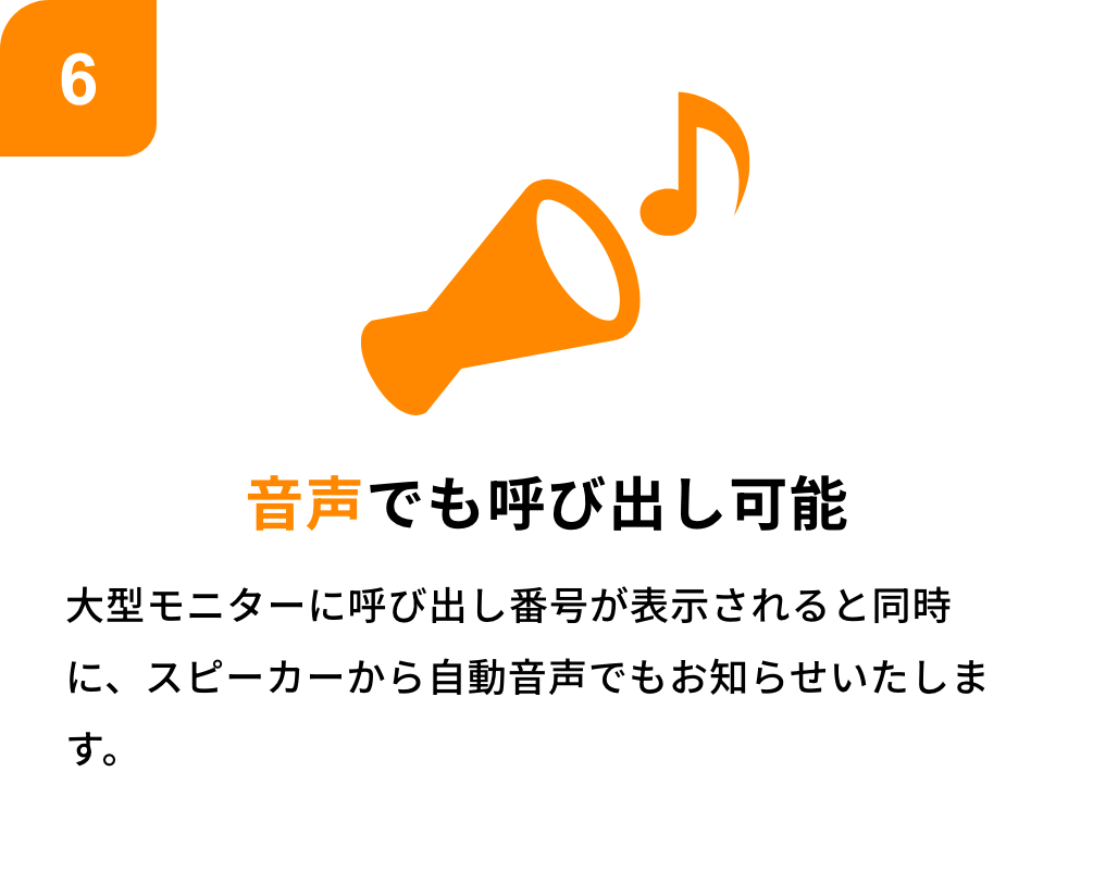 音声でも呼び出し可能